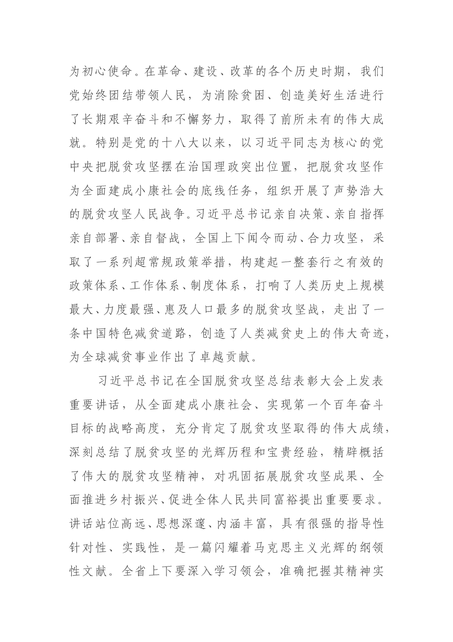 四川省委书记彭清华在四川省脱贫攻坚总结表彰大会上的讲话.doc,第3页预览