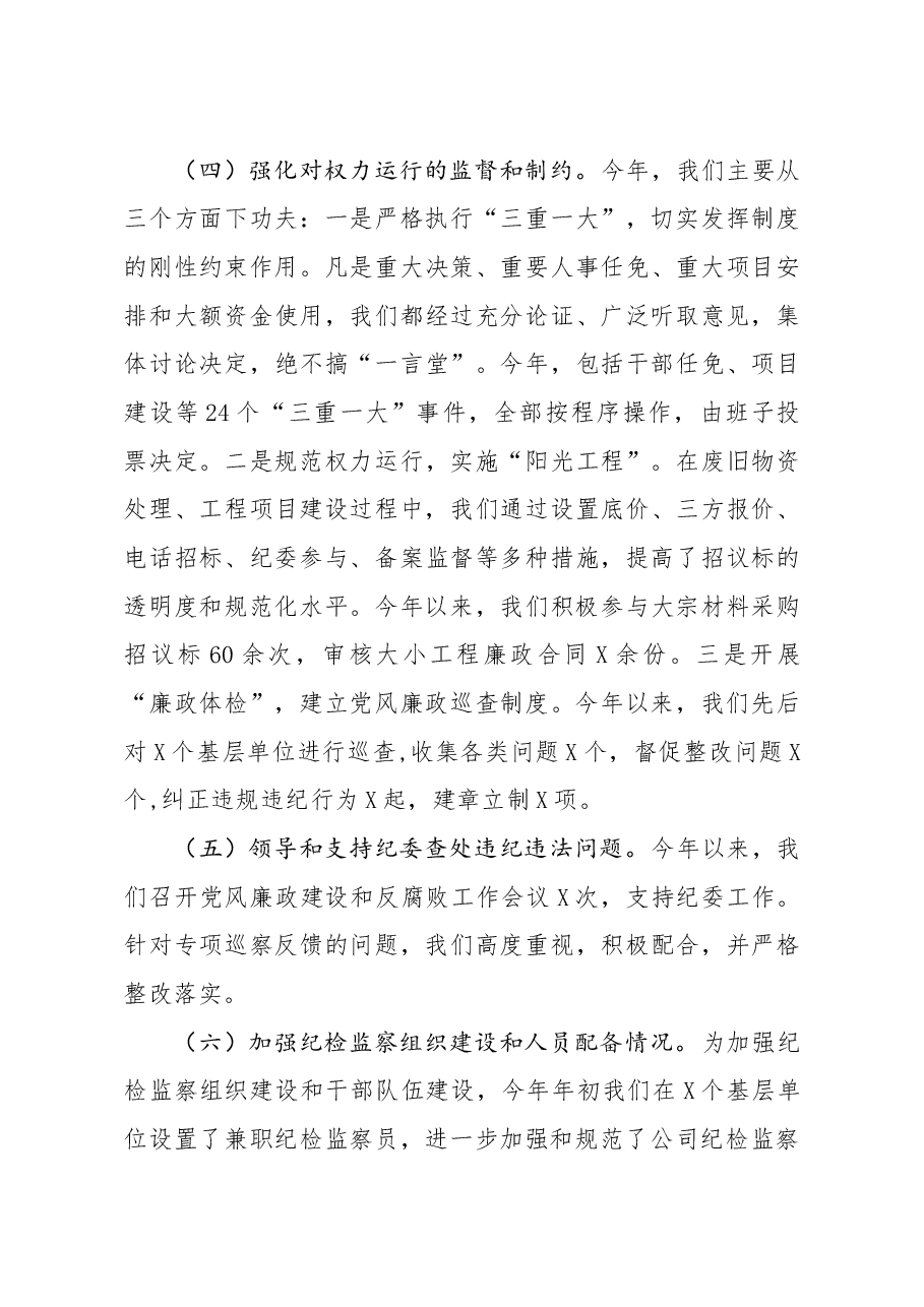 企业党委书记述责述廉报告.docx,第3页预览