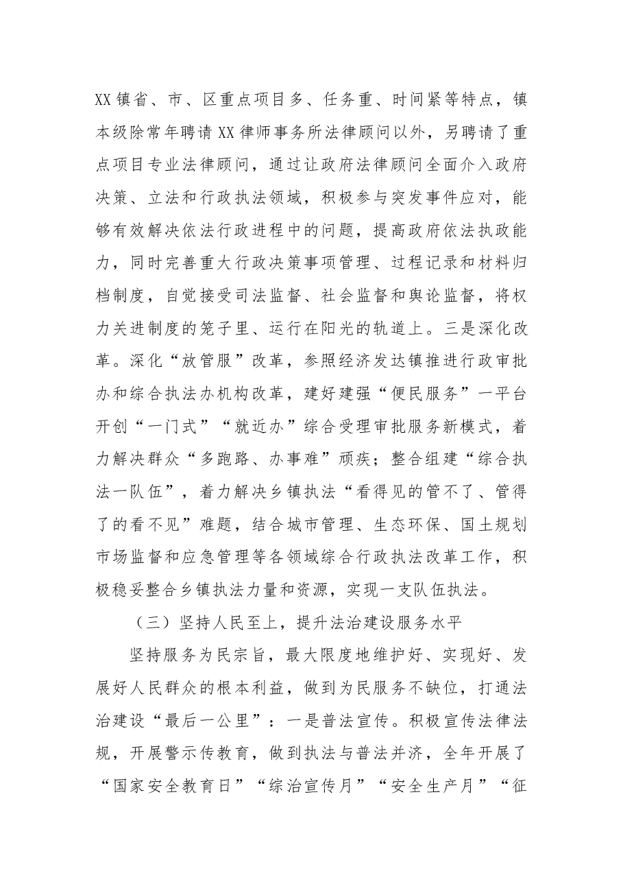 2022年某镇党委书记履行推进法治建设第一责任人职责述职报告.docx,第3页预览
