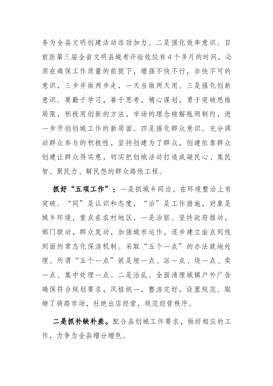在全镇文明创建暨城乡同治工作动员大会上的讲话.docx,第3页预览