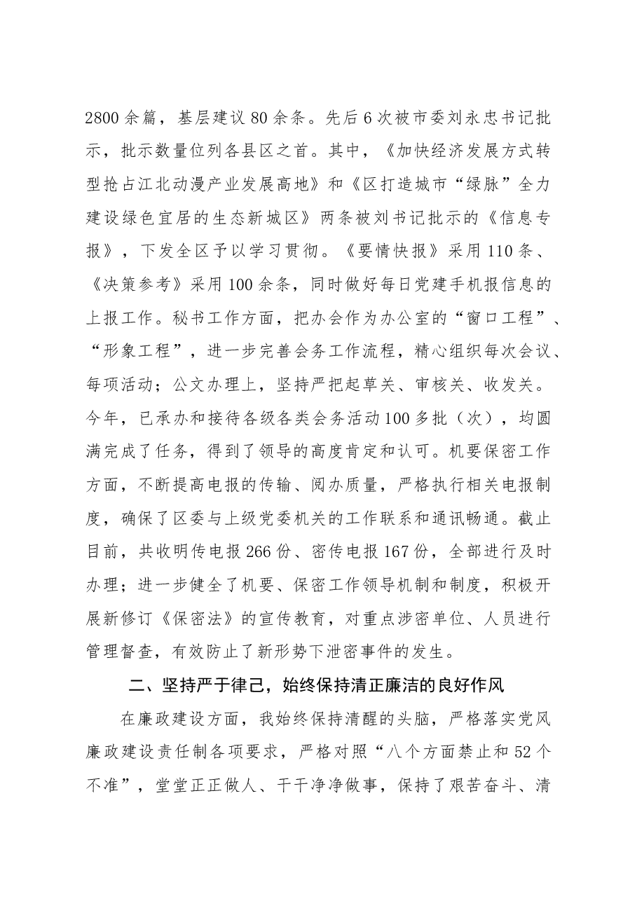 年终13:办公室主任述职述廉报告.docx,第2页预览