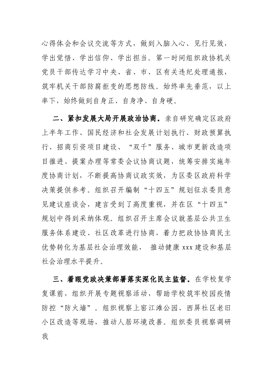 人大常委会党组书记述职述廉报告.docx，第2页预览