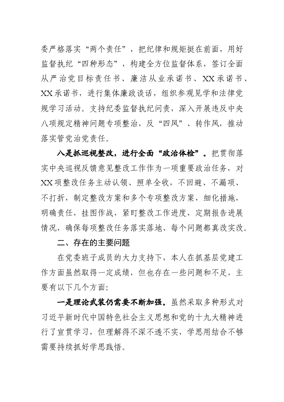 党建工作述职报告(企业)2.docx,第4页预览