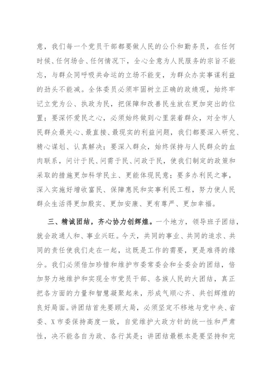 在中共X市委X届一次全会上的讲话.docx,第4页预览