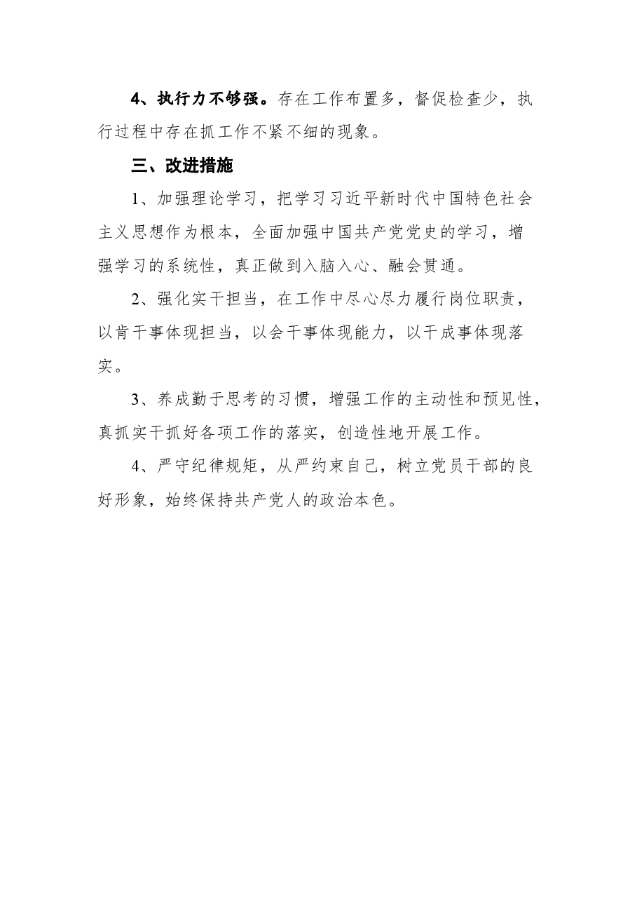 (12篇)学党史专题组织生活会个人对照检查材料汇编.docx,第4页预览