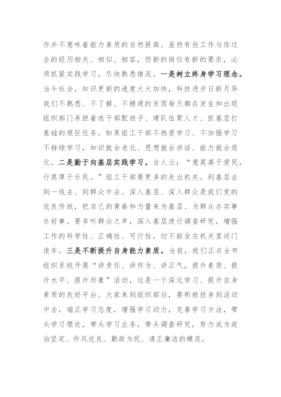 在市委组织部新进人员座谈会上的讲话.docx，第3页预览