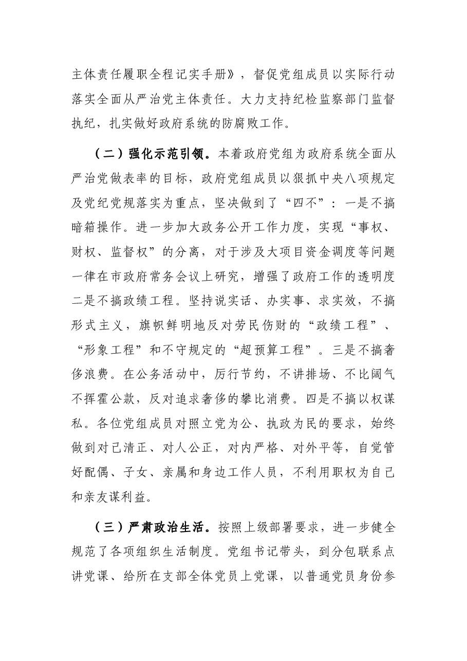 市人民政府党组述责述廉报告.docx,第4页预览