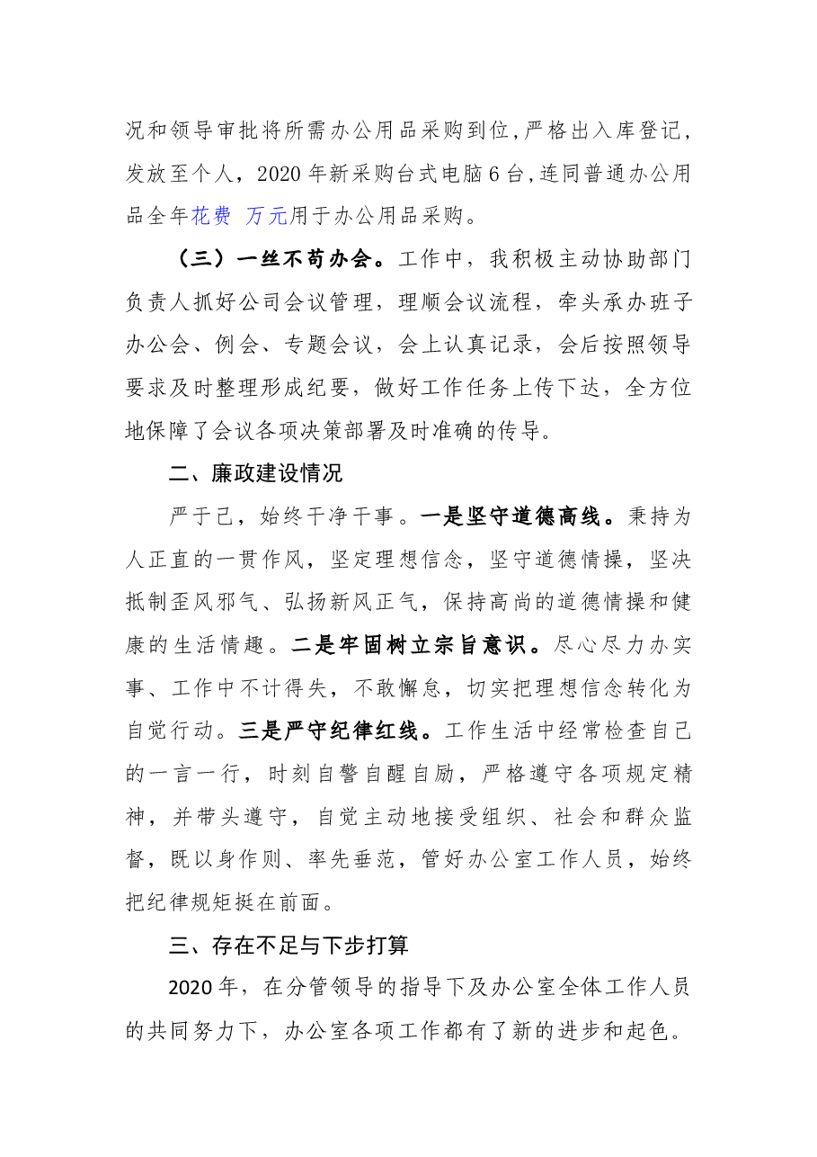 述职述廉报告(方巧云).docx,第3页预览