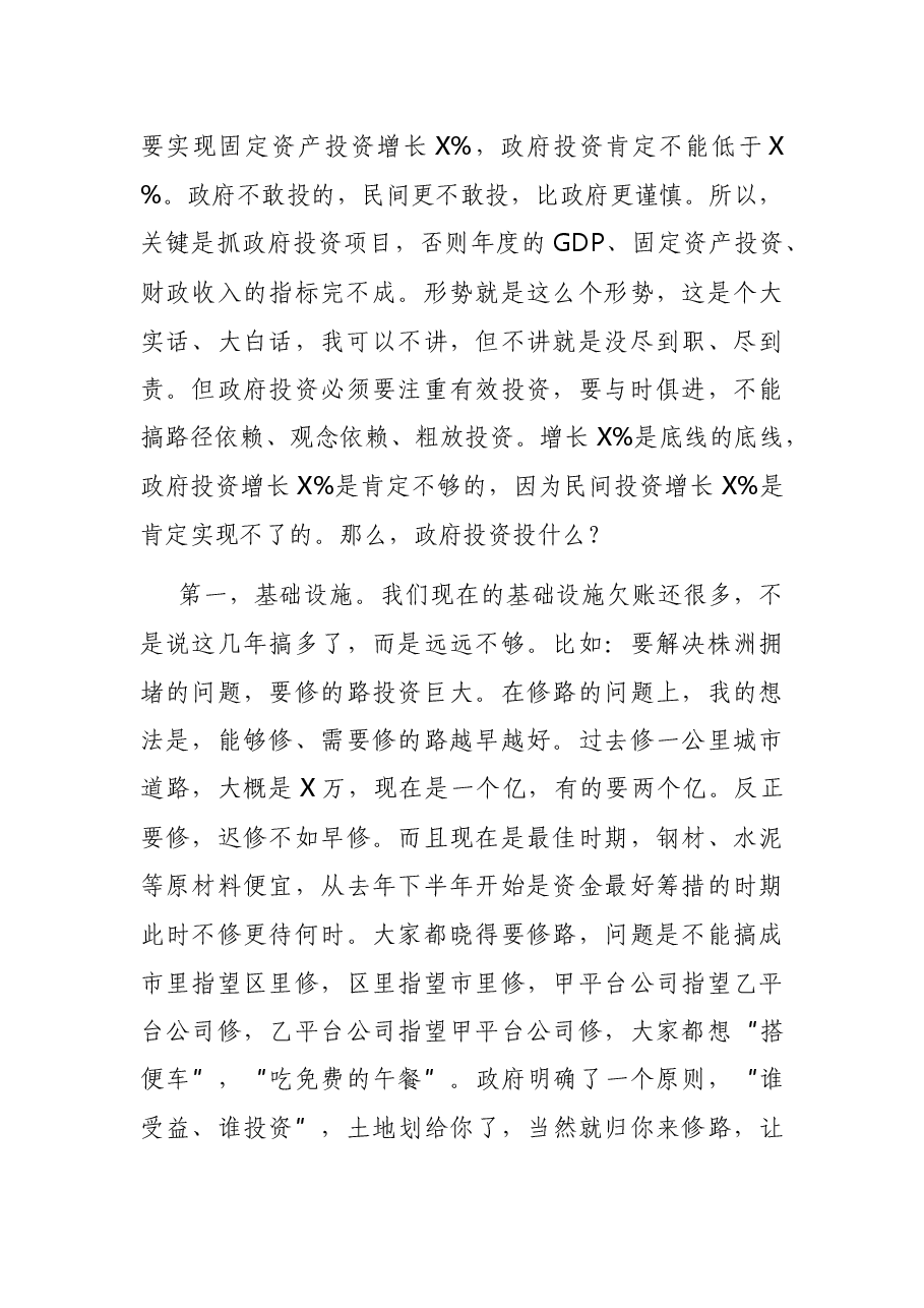 在2021年全市发展和改革工作会议上的讲话.docx,第4页预览