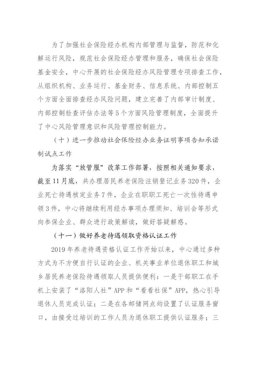 社会保险中心述职报告.docx,第4页预览