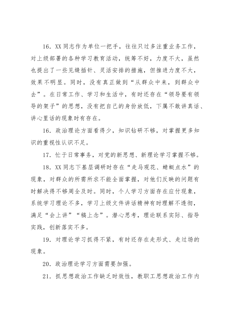 (300条)2022年民主生活会、组织生活会批评意见.docx,第4页预览