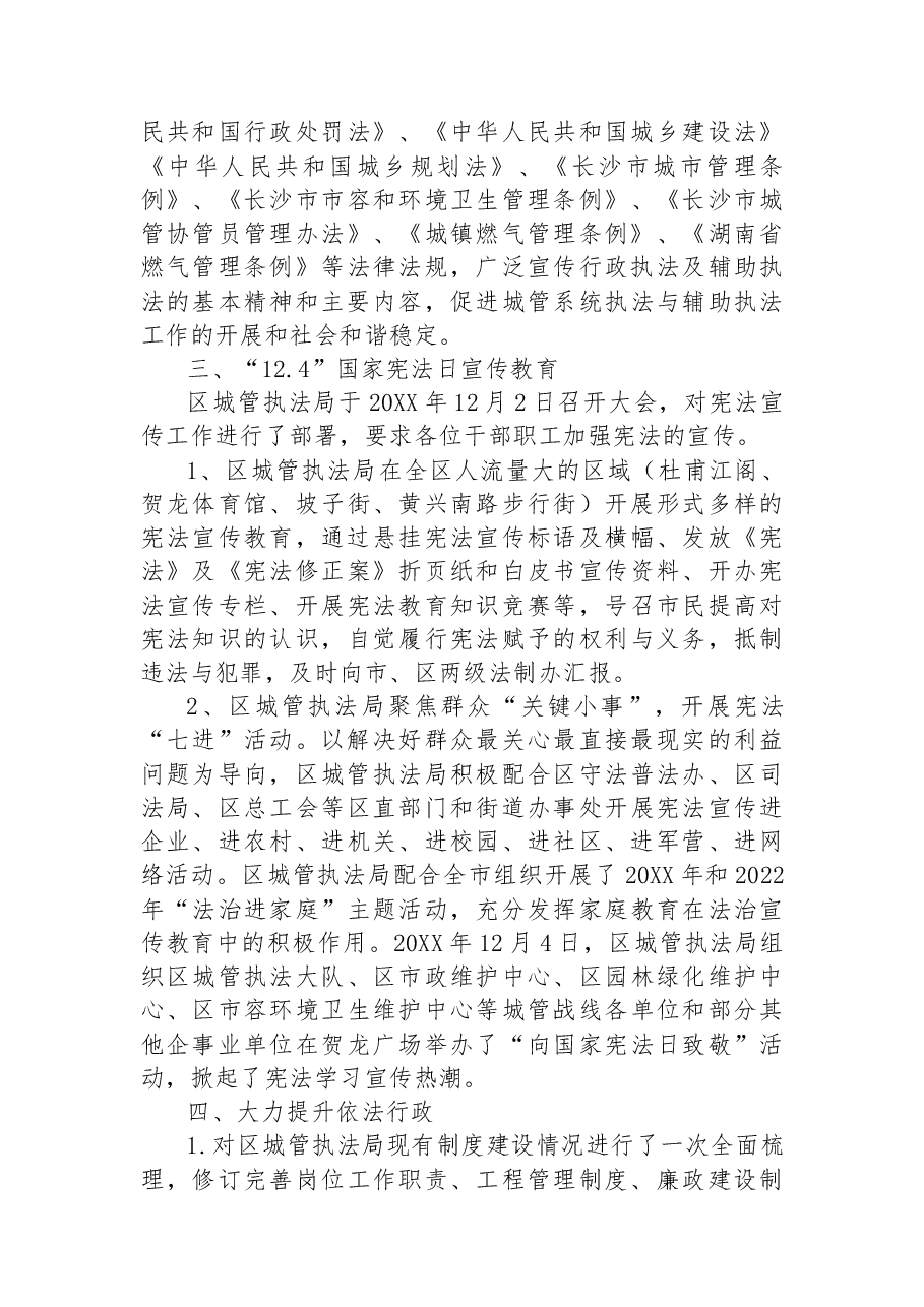 2022年XX区城管执法局普法工作述法履职报告.docx,第3页预览