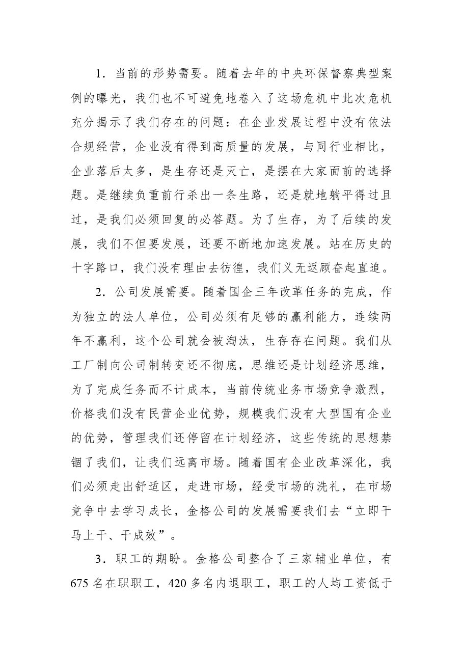 在金格公司一届四次职代会暨2022年工作会上的讲话.docx,第2页预览