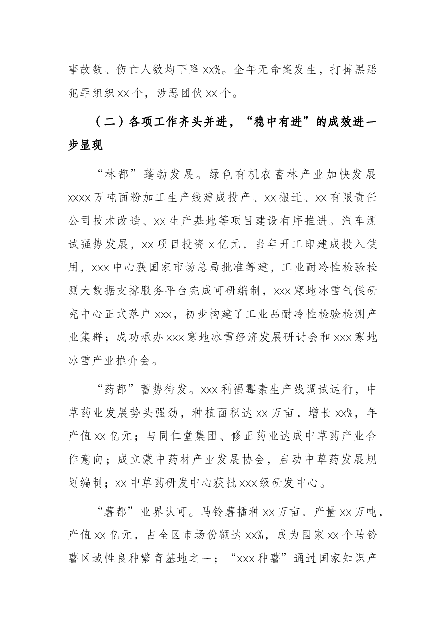 在2022年全市经济工作会议上的讲话.docx，第3页预览