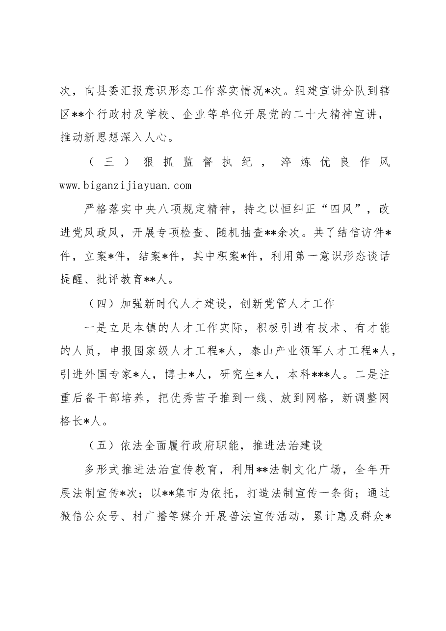 镇党委书记2022年度履行全面从严治党述职报告.docx,第2页预览
