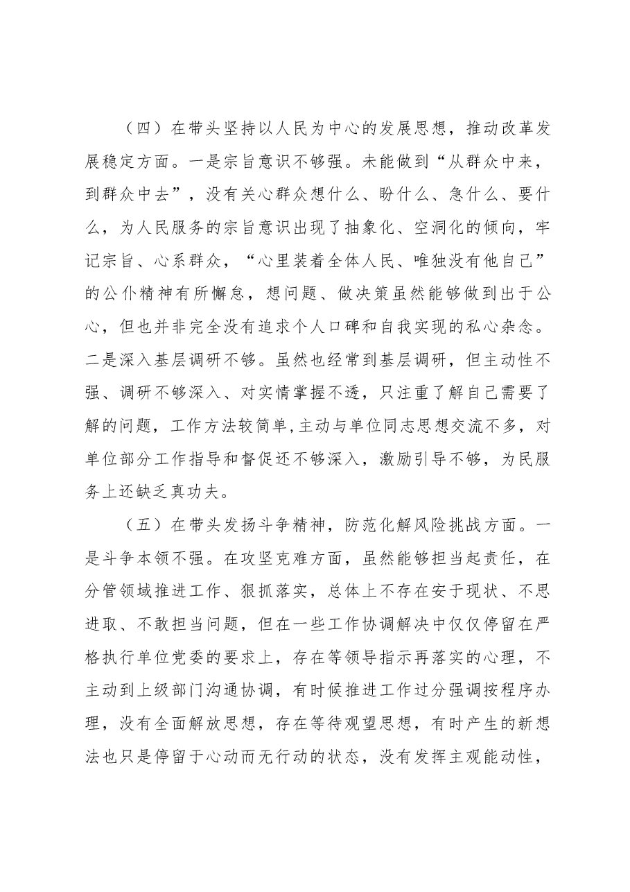 2022年党员干部民主生活会对照检查材料（部门领导）.docx，第3页预览