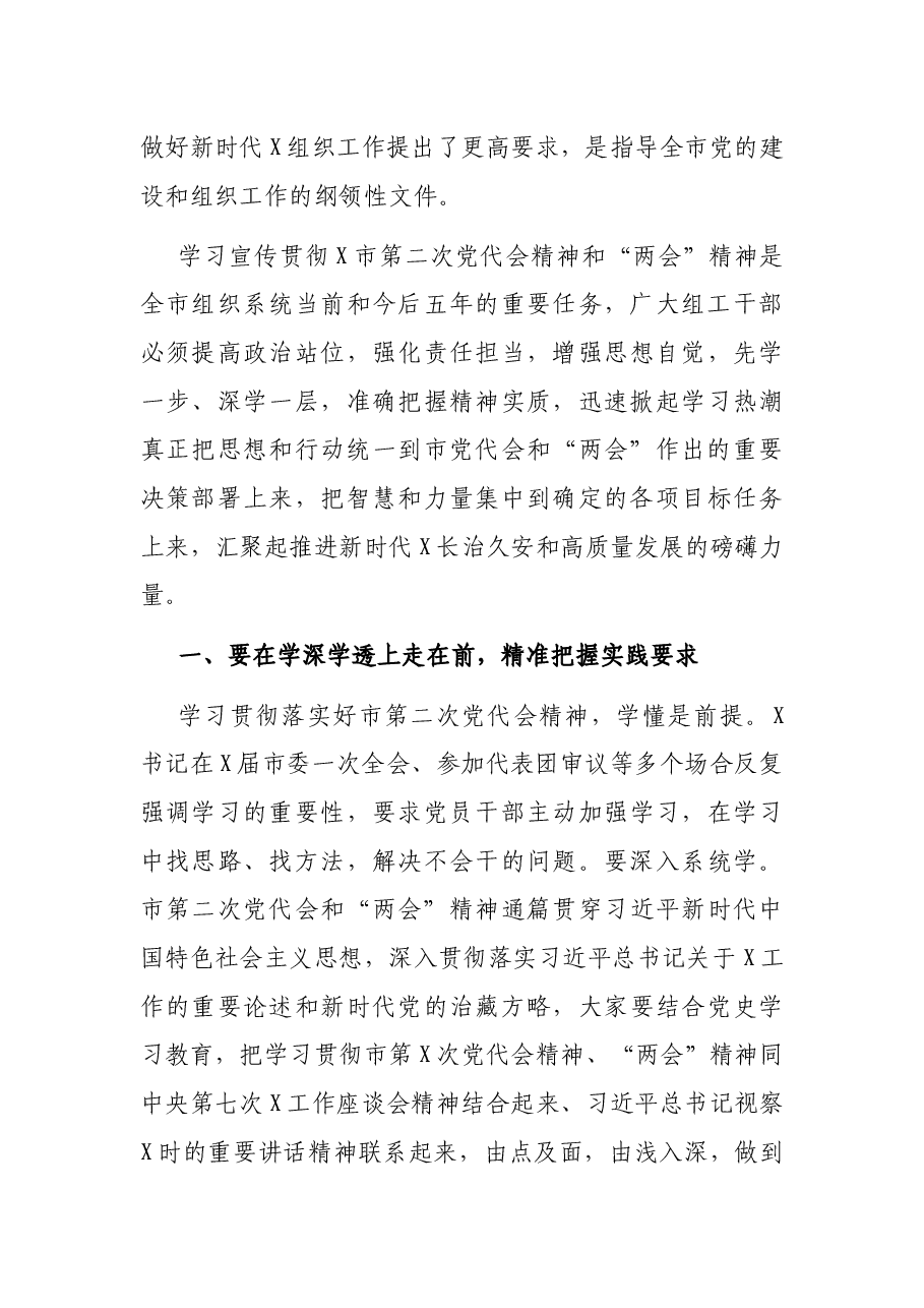 组织部长在部务会理论学习中心组学习会上的讲话.docx,第3页预览