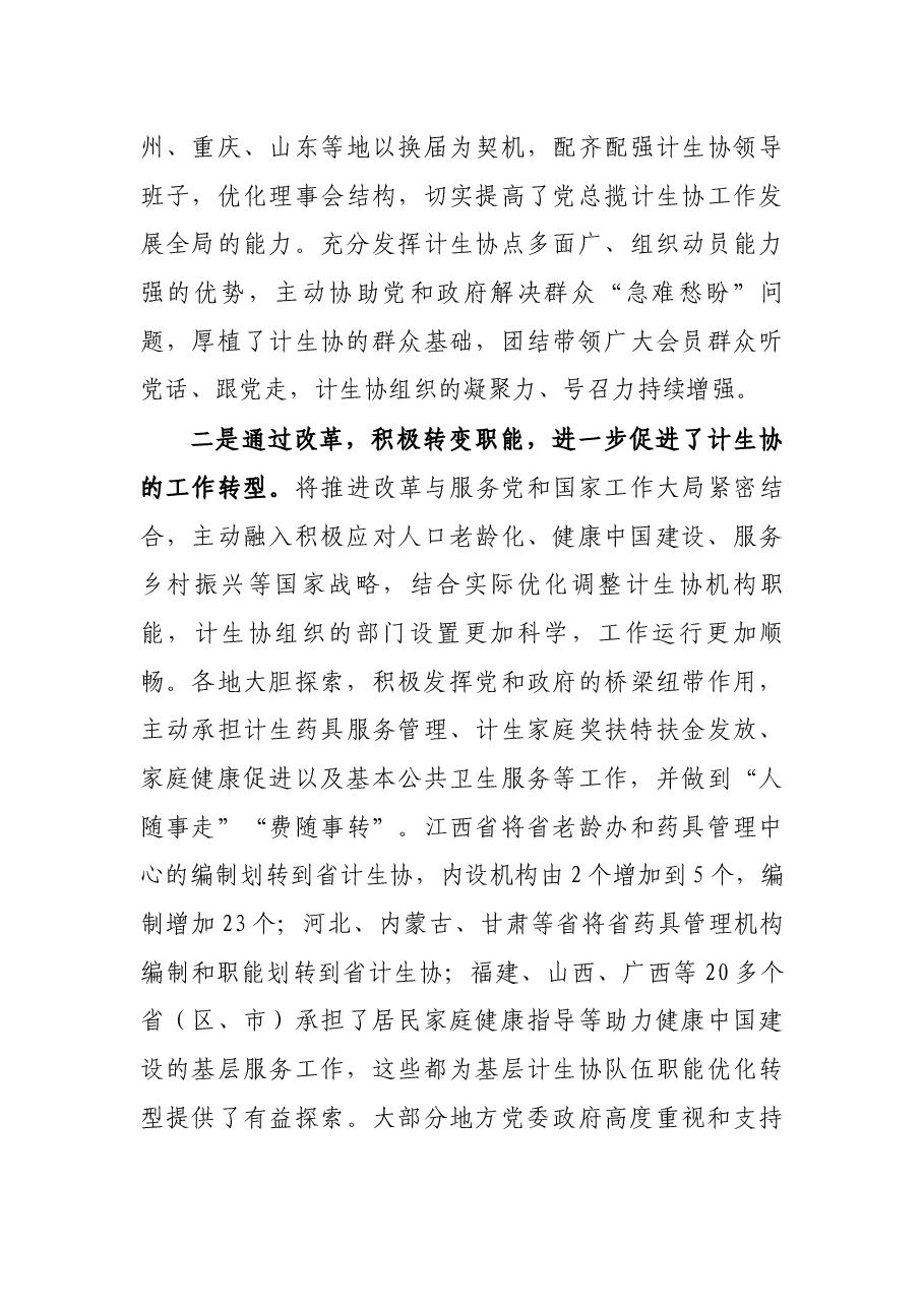 在计生协改革工作会议上的讲话.docx,第3页预览