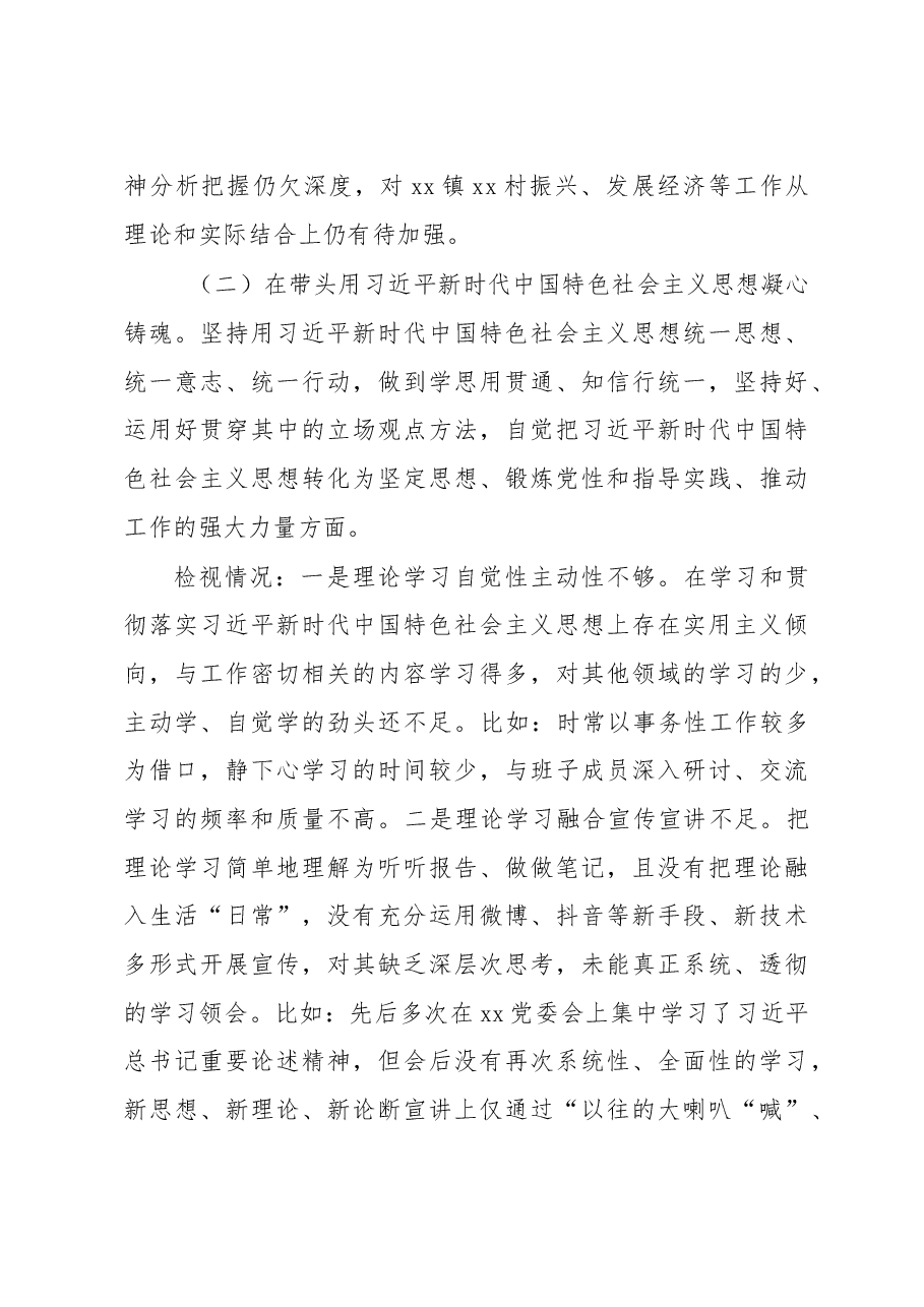 2022年度民主生活会个人对照检查材料.doc,第3页预览