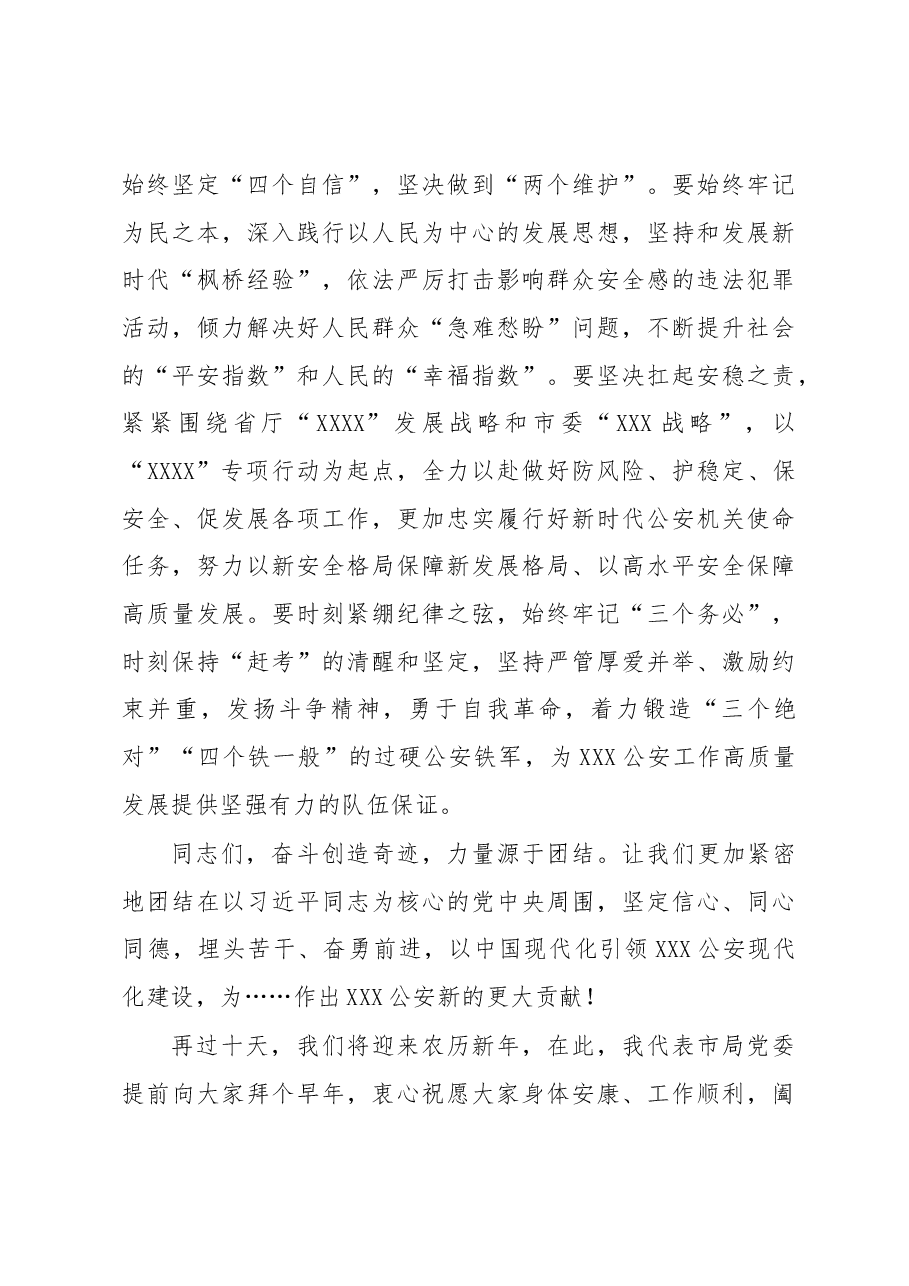 在第三个中国人民警察节庆祝大会上的讲话.docx,第3页预览