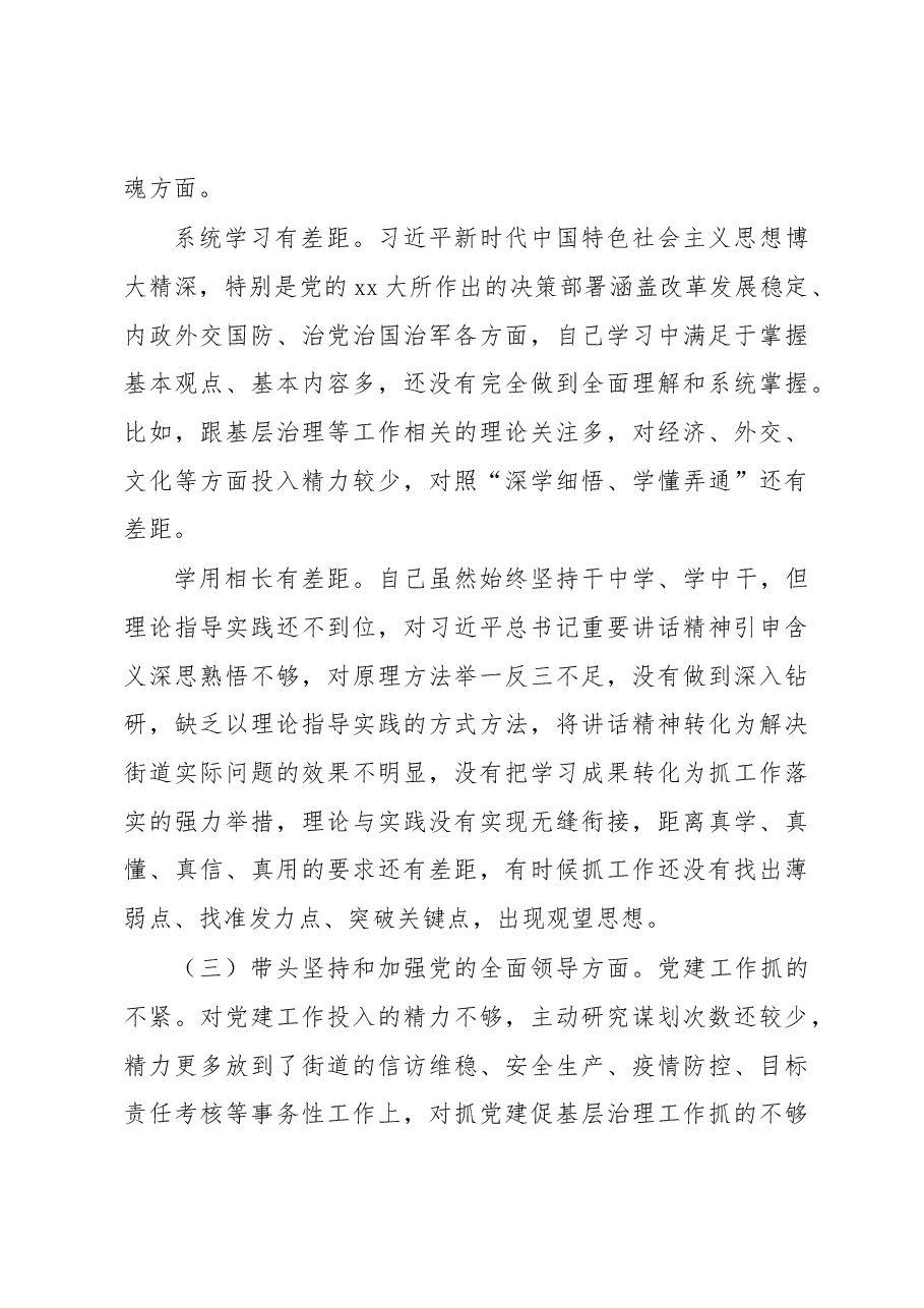 (6篇)2022年民主生活会对照检查材料汇编.docx,第3页预览