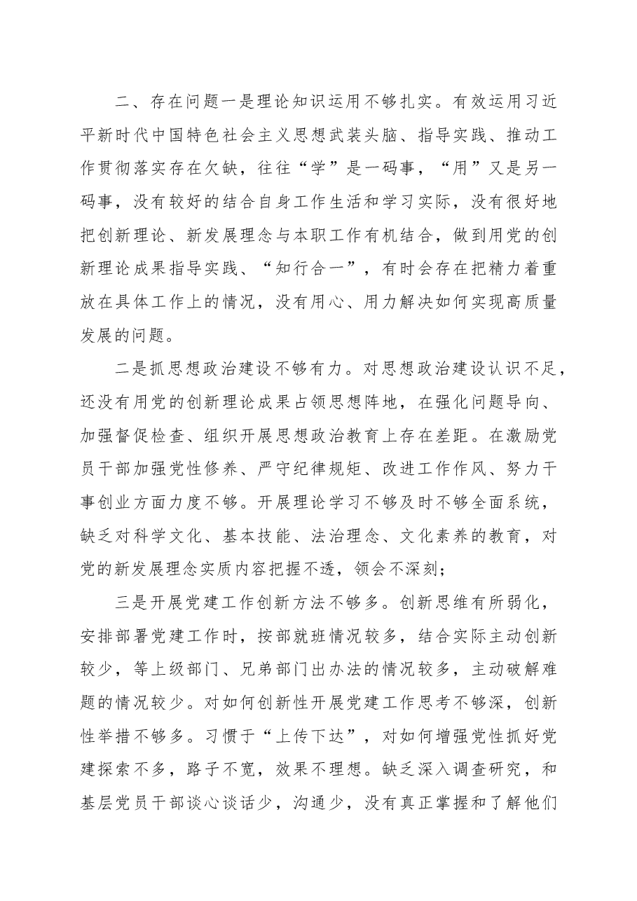 党委书记2022年抓基层党建述职报告.docx,第3页预览