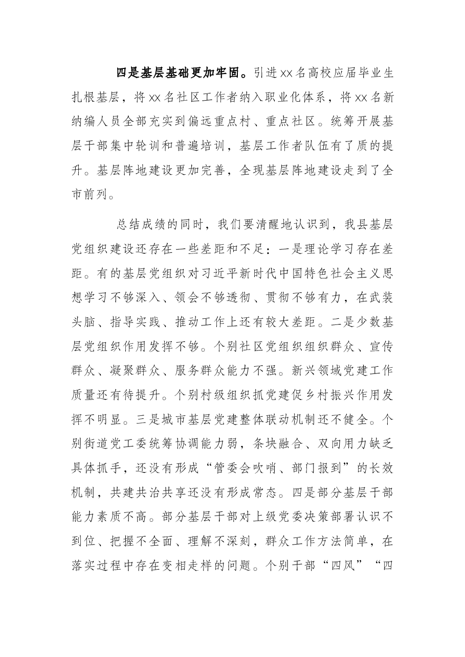 县委书记在党建述职评议会上的讲话.docx，第3页预览