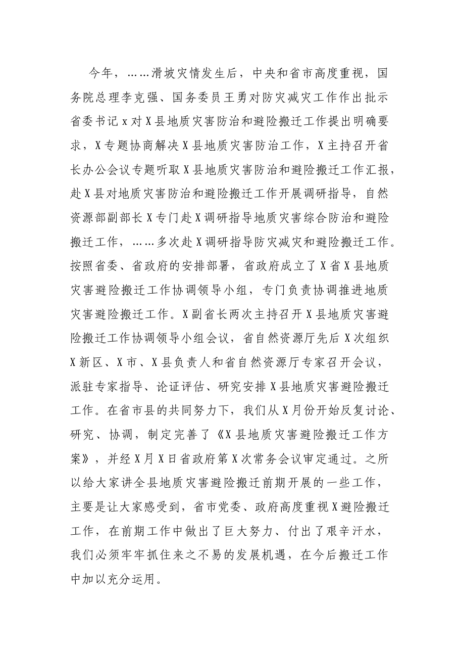 在全县地质灾害避险搬迁工作动员会议上的讲话.docx，第2页预览