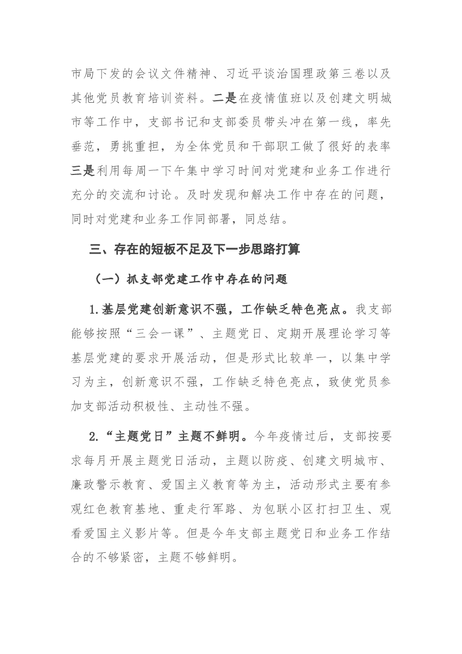 农业综合开发服务中心党支部书记2020年抓党建工作述职报告.docx,第3页预览