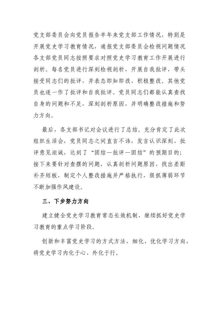 住房保障中心召开2021年专题组织生活会情况报告.docx,第2页预览