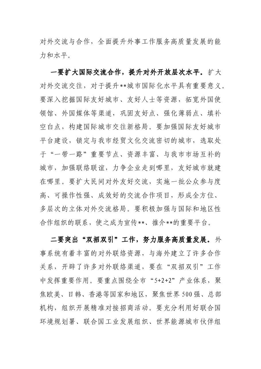 在2022年全市外事工作会议上的讲话.docx,第4页预览
