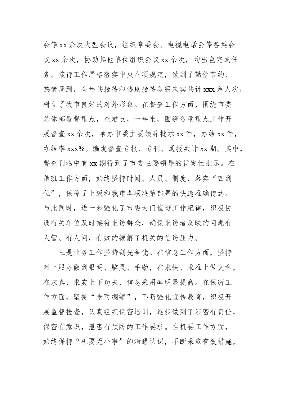 (6篇)办公室主任个人述学述职述廉述法报告汇编.docx,第4页预览