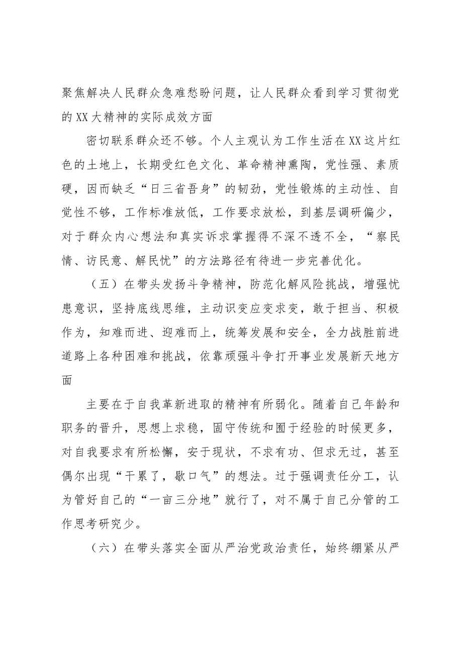2022年度民主生活会个人检视材料.docx,第4页预览