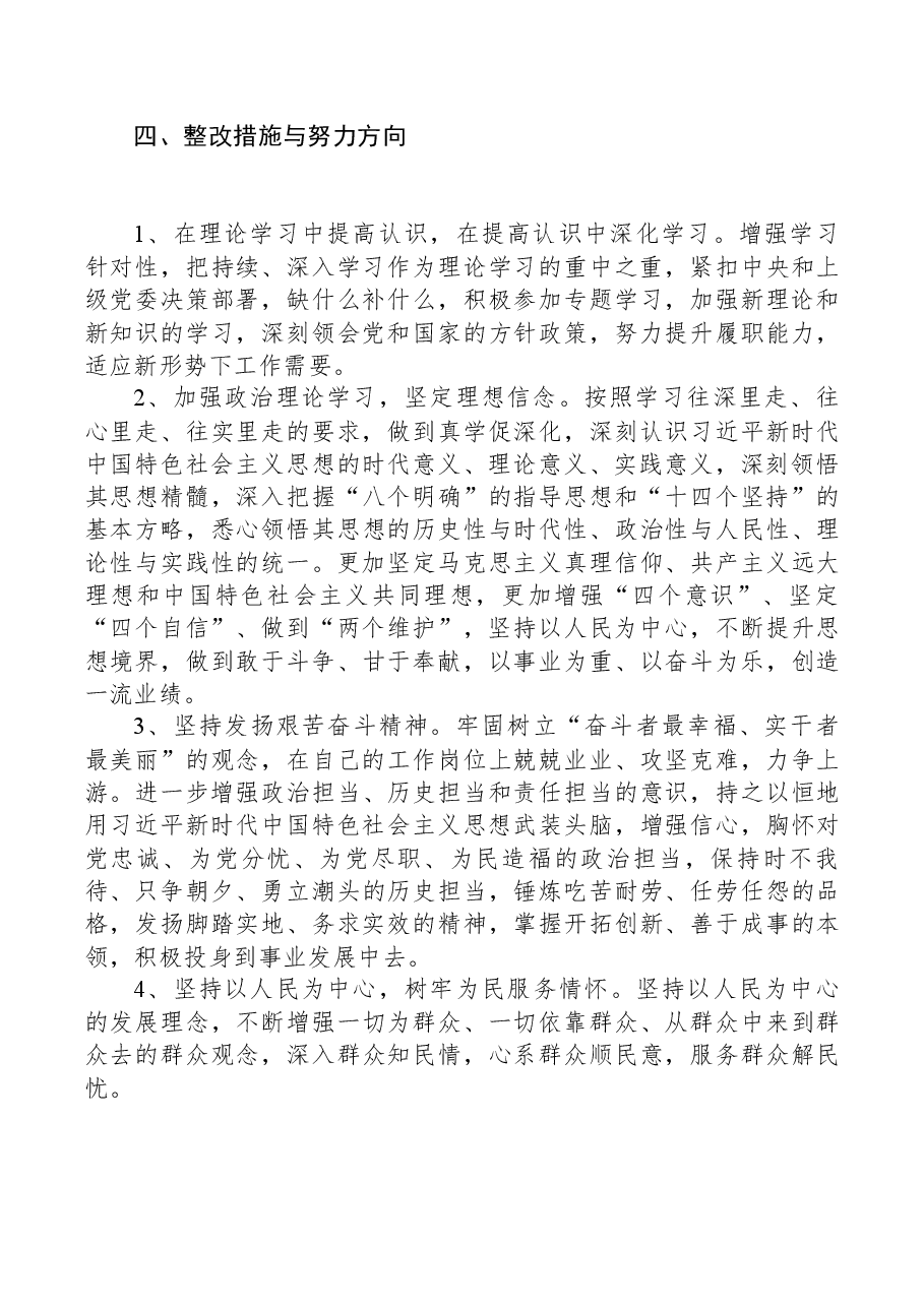 党员2019年专题组织生活会盘点收获提高及通读论述摘编.docx,第4页预览
