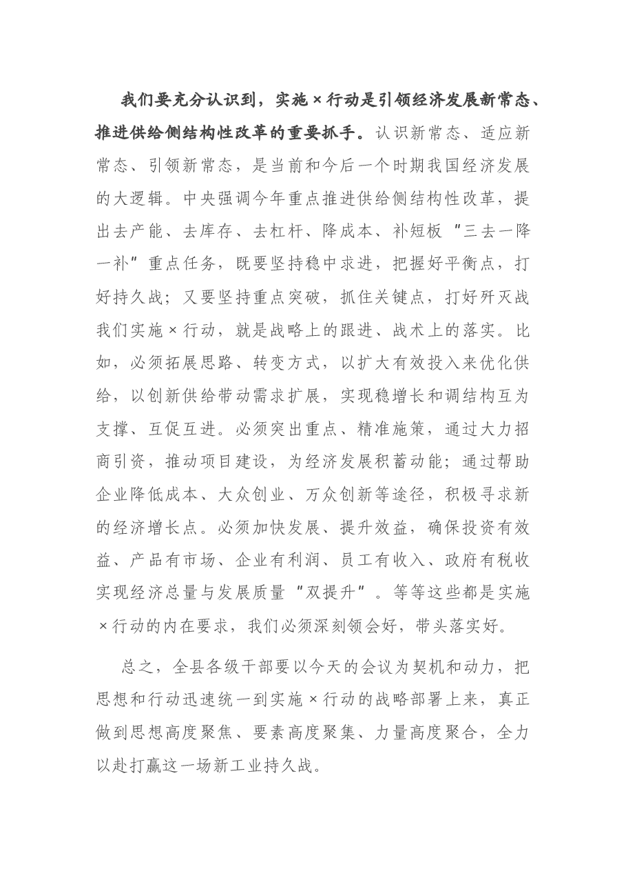 在决战X行动首战誓师大会上的讲话.docx,第4页预览