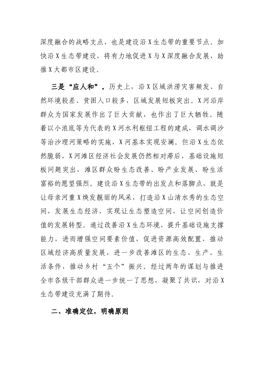 在沿X生态带建设推进会上的讲话.docx,第3页预览