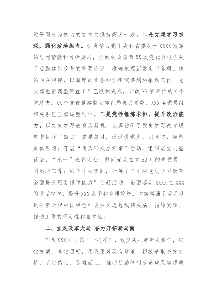2021年个人述职报告(领导).docx,第2页预览