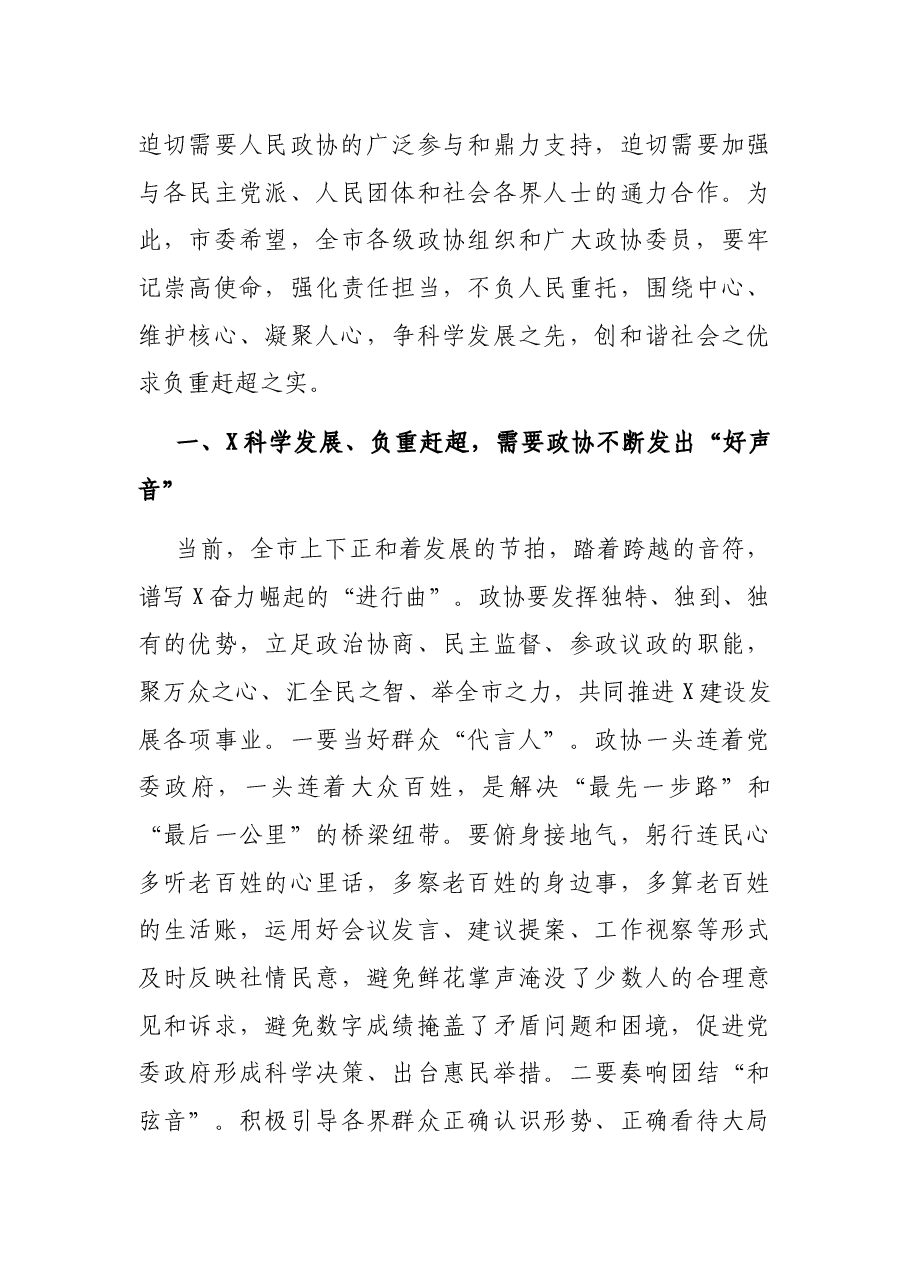在市政协会议闭幕式上的讲话(二).docx,第3页预览