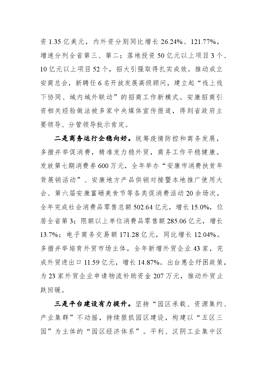 杨淼同志在全市商务招商和教育体育工作视频会上的讲话.docx,第2页预览