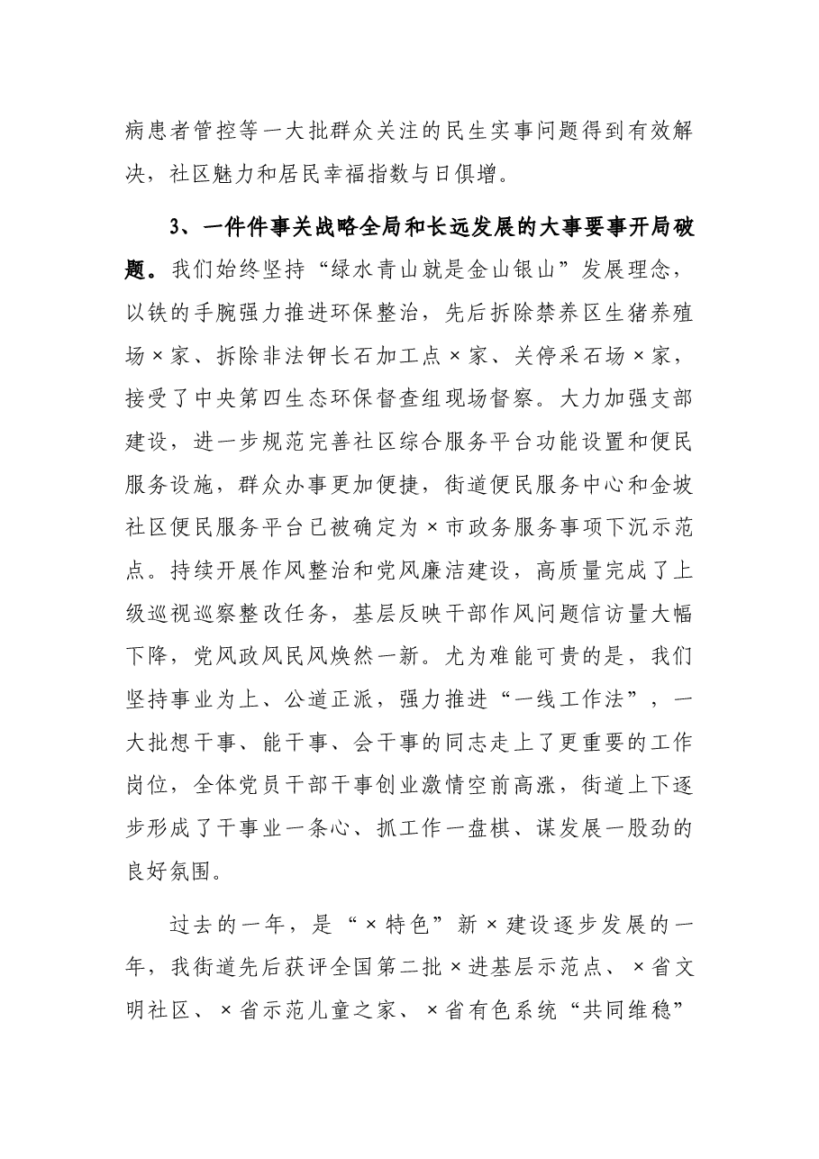 在街道推进清洁行动集中整治暨2022年工作安排部署大会上的讲话.docx,第3页预览