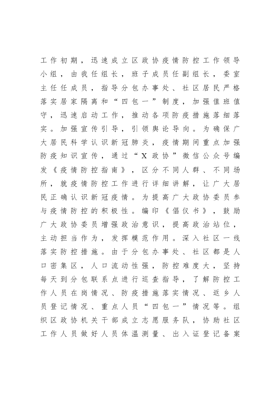 年终5:政协主席2020年度述职述廉述学报告.docx,第3页预览