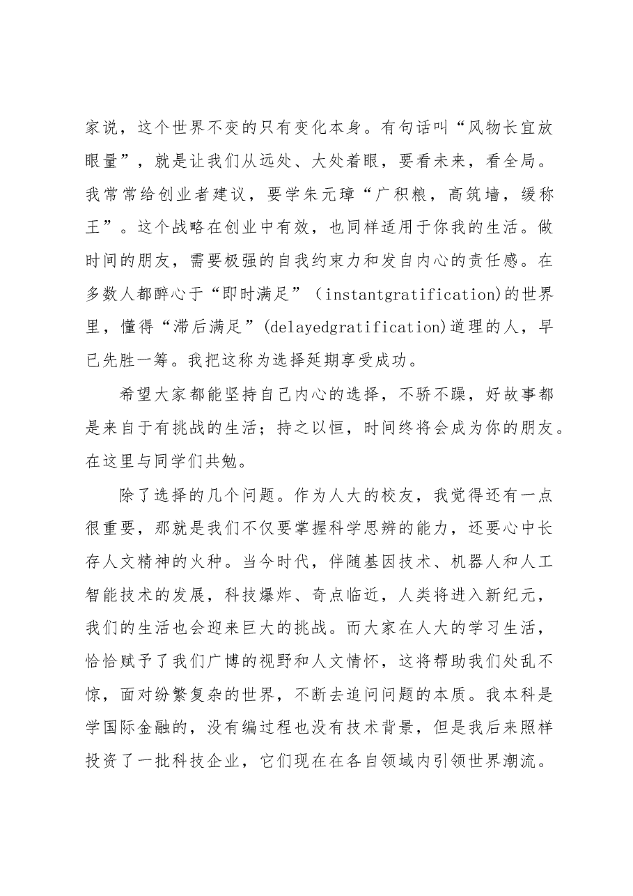 张磊在人大2017年毕业典礼上致辞.doc,第4页预览