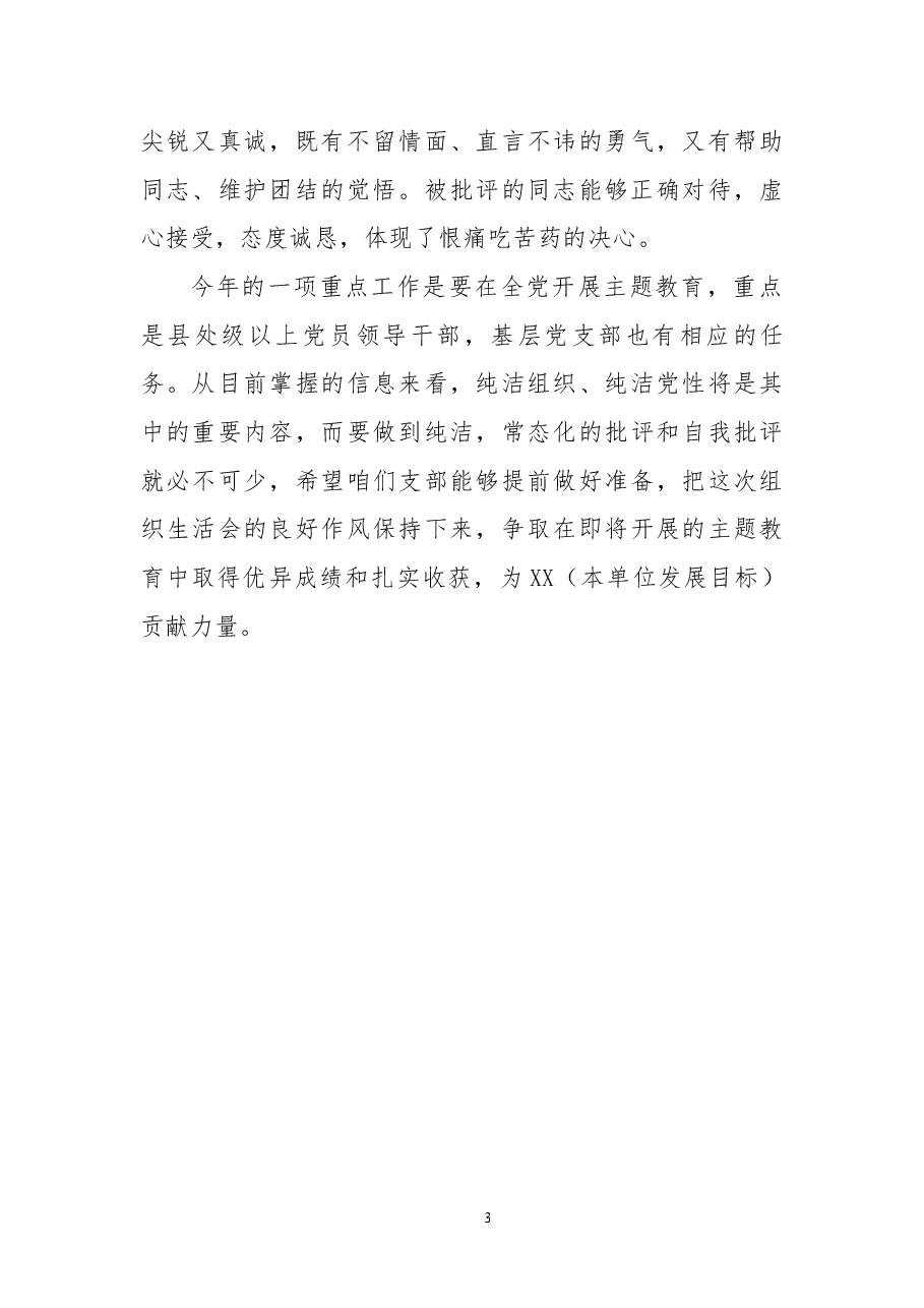 在党支部2022年度组织生活会上的点评意见.docx,第3页预览