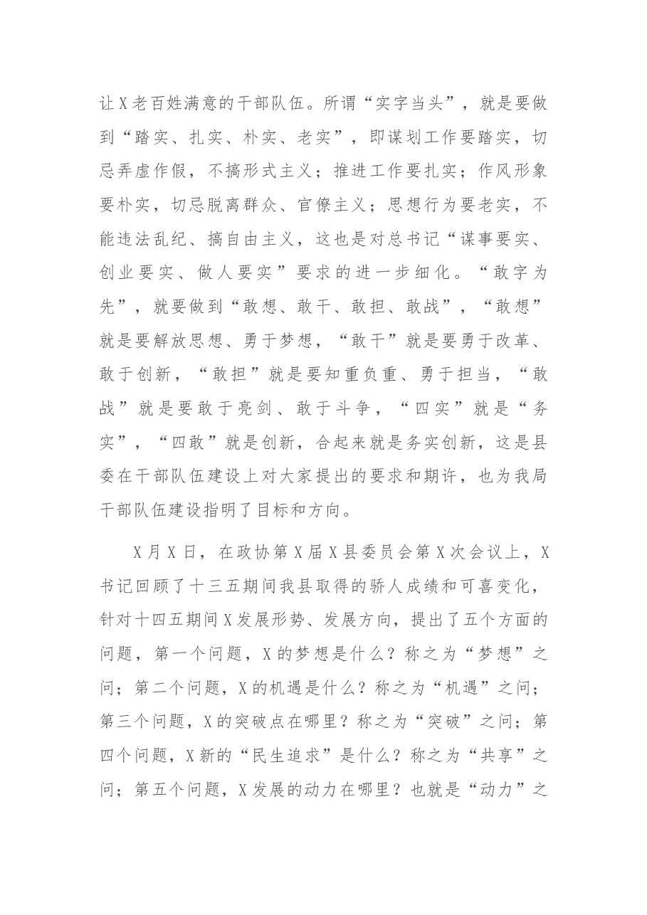 在局机关主题党日上的讲话.docx,第2页预览
