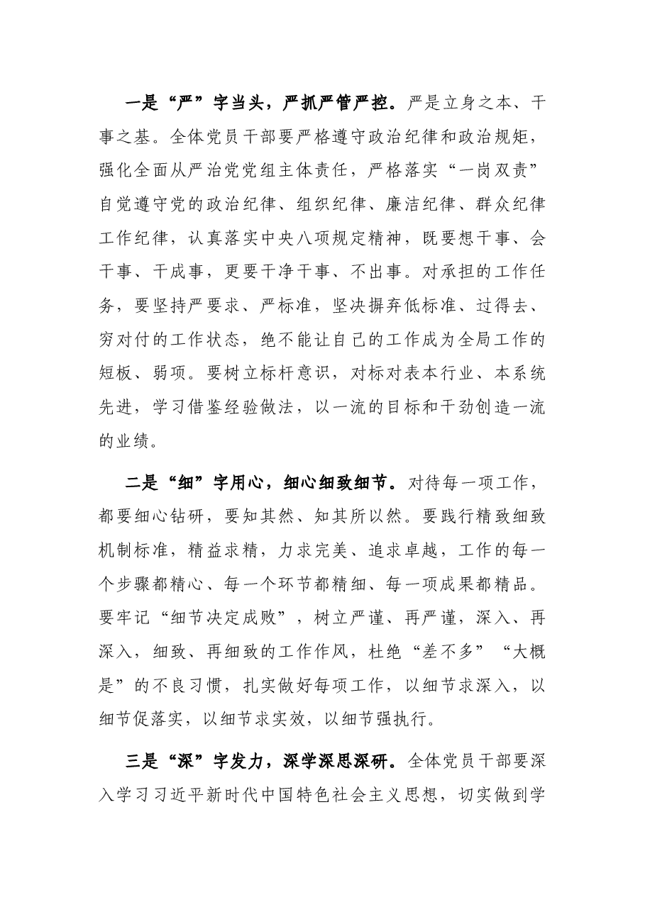 在县统计局“严细深实快”作风教育动员会上的讲话.docx,第3页预览