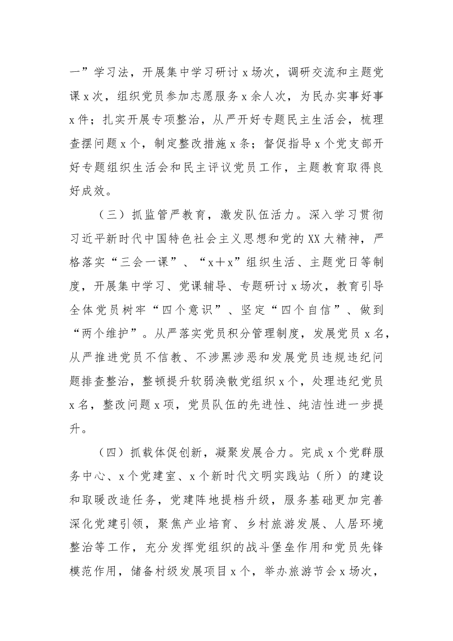 2022年乡镇抓基层党建工作述职报告.docx,第2页预览