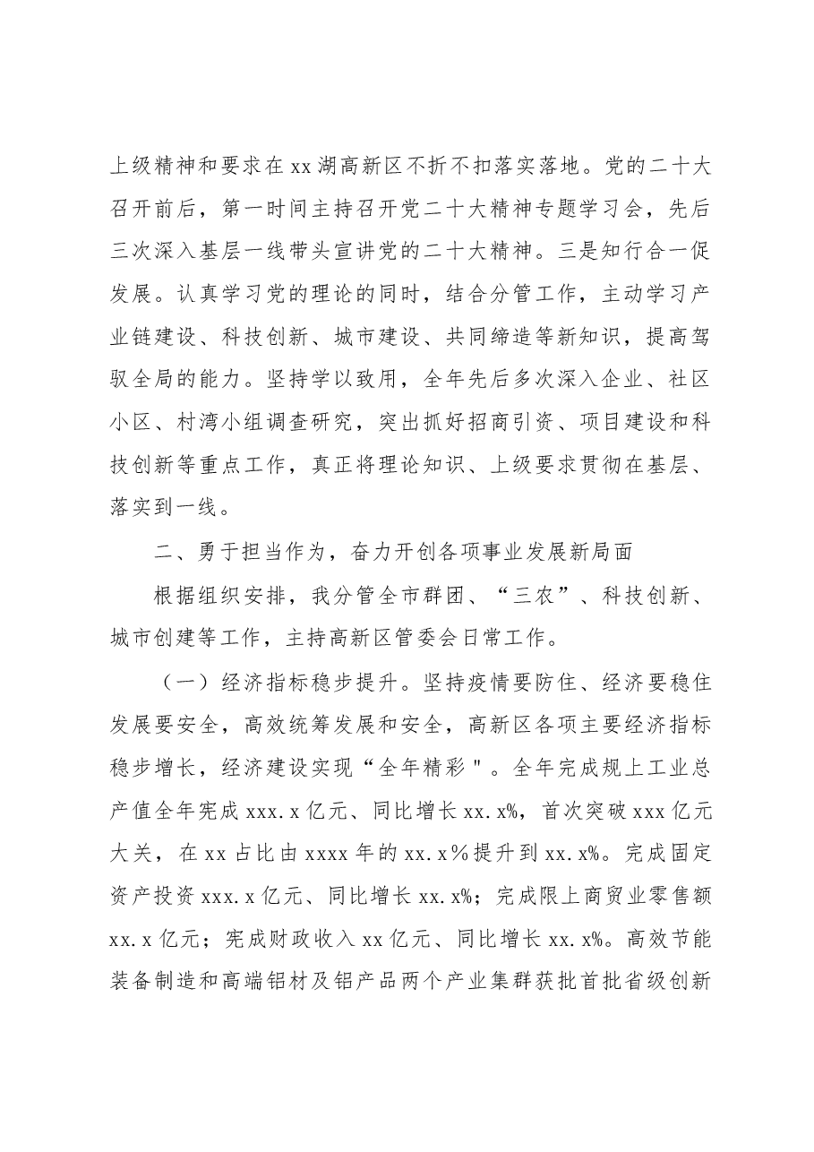 市委副书记、高新区党工委书记、管委会2022年主任述职述廉报告(个人).docx,第2页预览