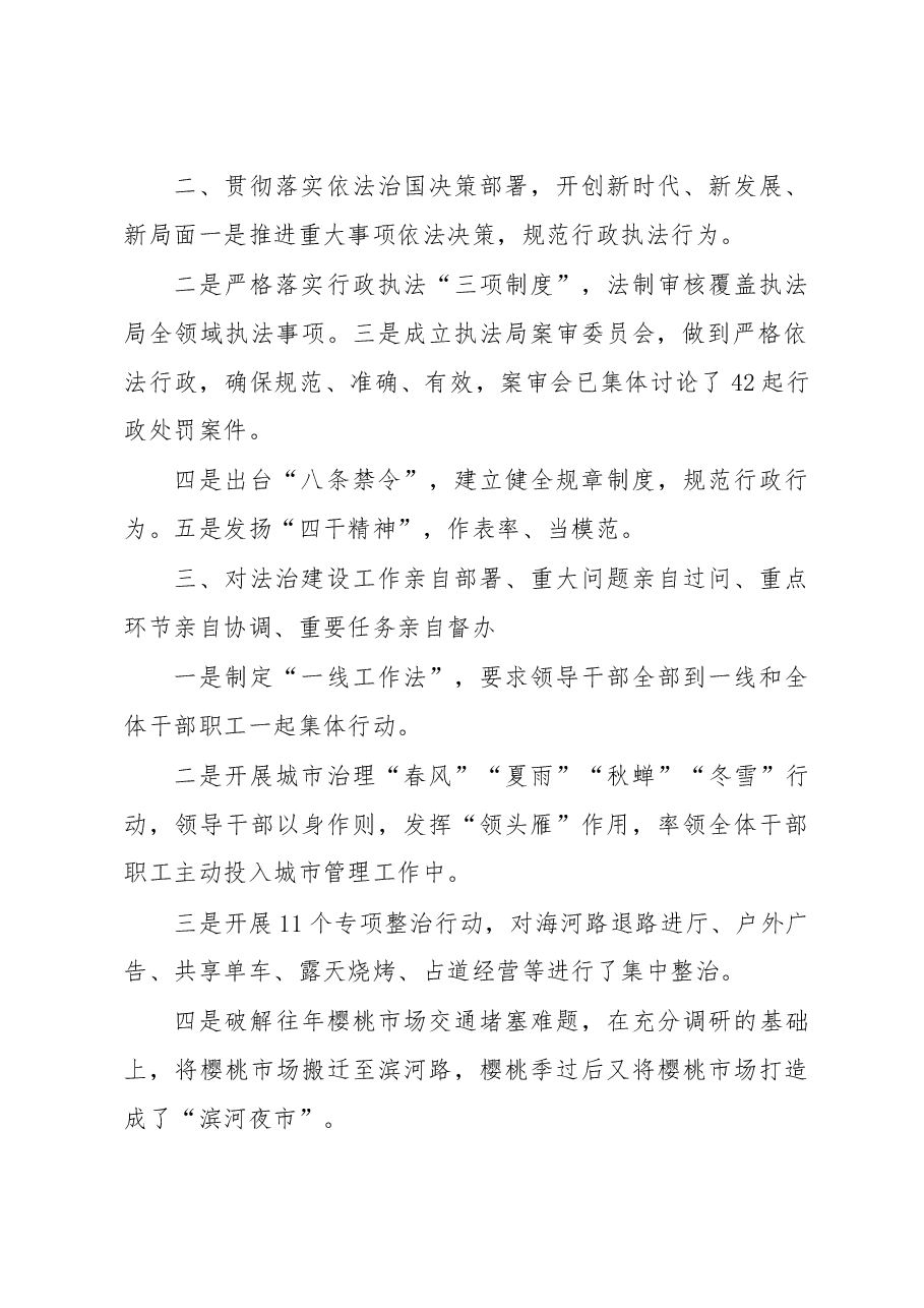 XX市综合行政执法局党政主要负责人2022年度述法报告.docx,第2页预览