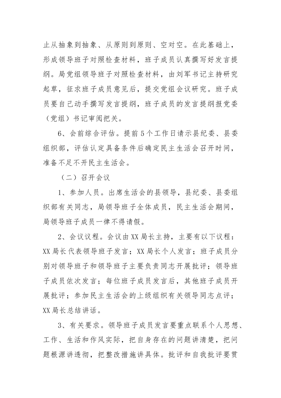 XX党组2022年度民主生活会工作方案.docx,第3页预览