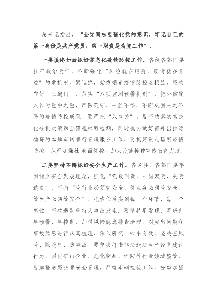 在2021年全市第二季度抓党建工作推进会上的讲话.docx,第4页预览